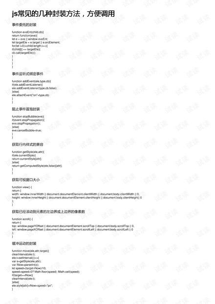 小型冷库设计 第245页