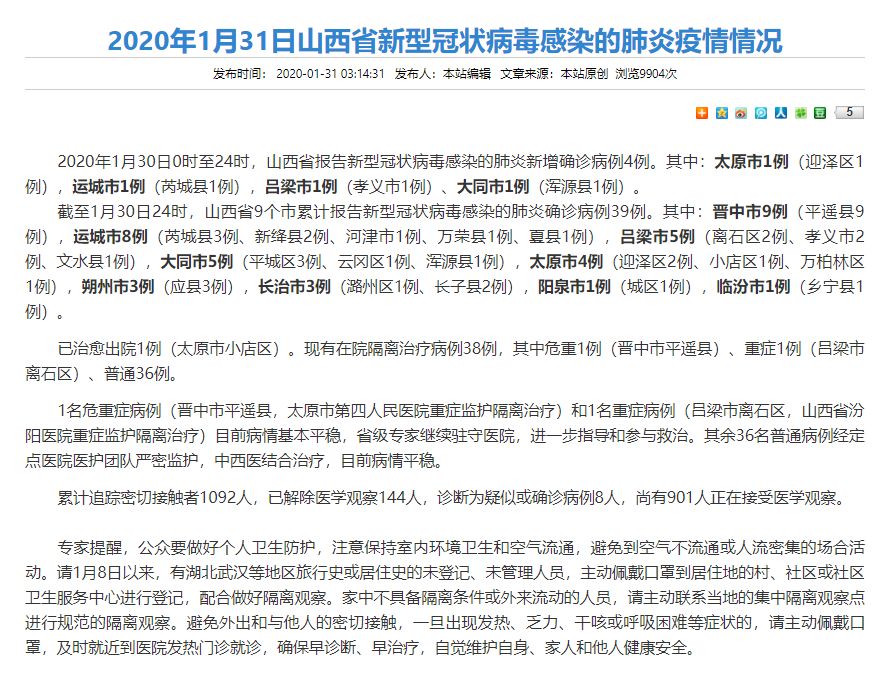 太原疫情最新动态，共同关注守护家园！