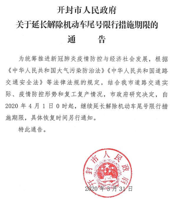 开封最新通告，城市发展与民生改善的新篇章开启