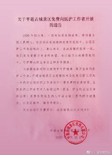 平遥最新通告发布，观点阐述与立场深度解析
