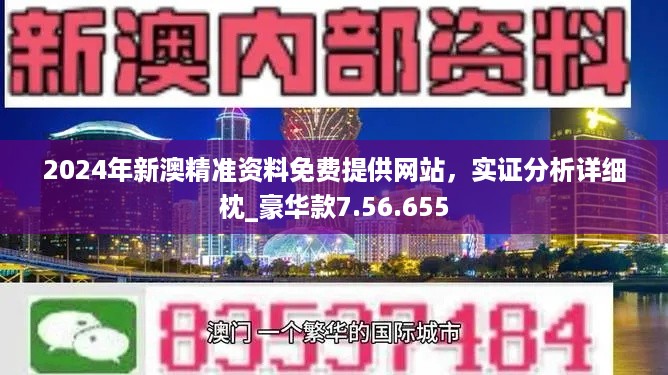 新澳今天最新免费资料,