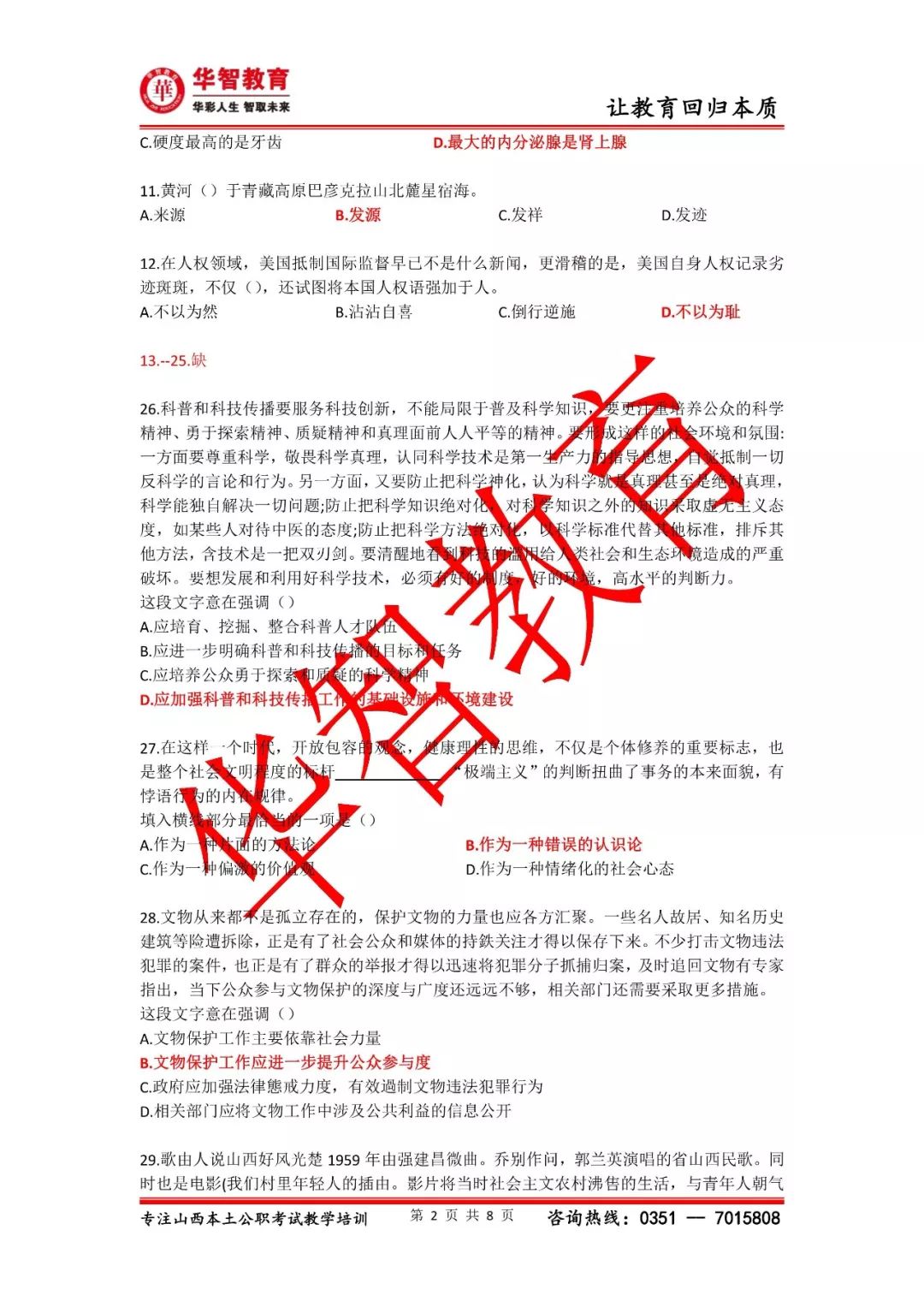 实验行业冷库 第136页