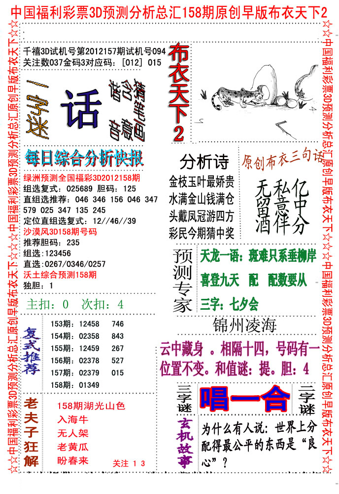 正版真精华布衣天下,系统分析方案设计_旅行版47.697