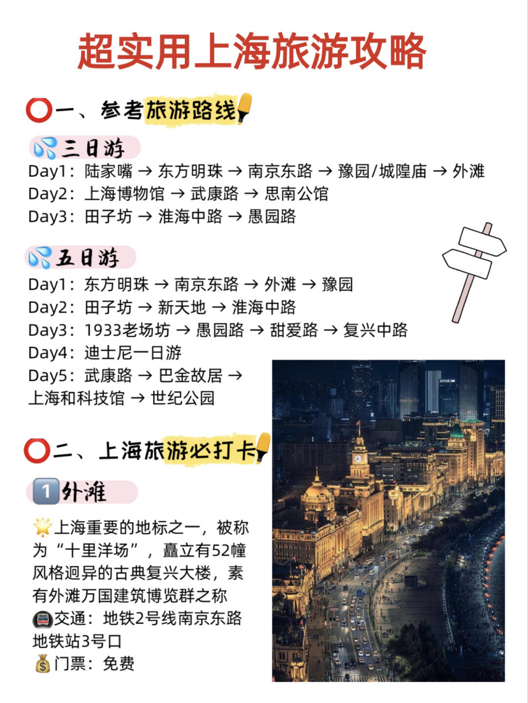 上海最新悠闲旅游攻略大全