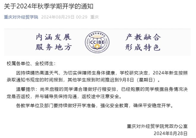 北京学校停课最新通知公告✨