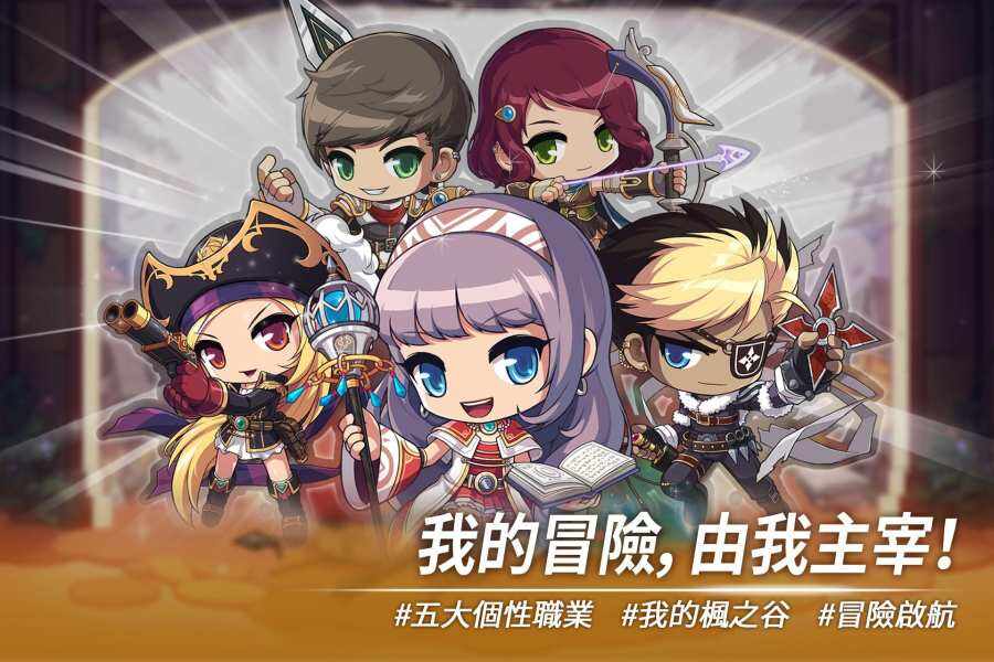 最新版冒险岛，未知世界的全新探险篇章