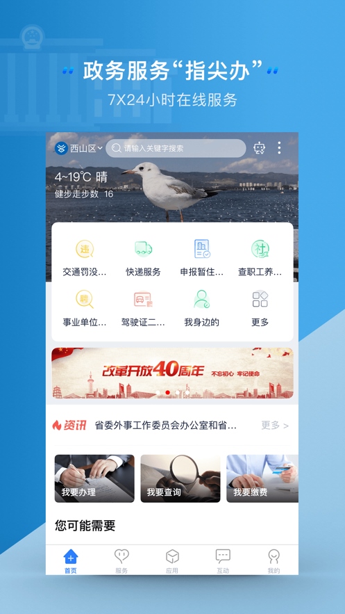 潍事通最新版，科技赋能，便捷生活应用