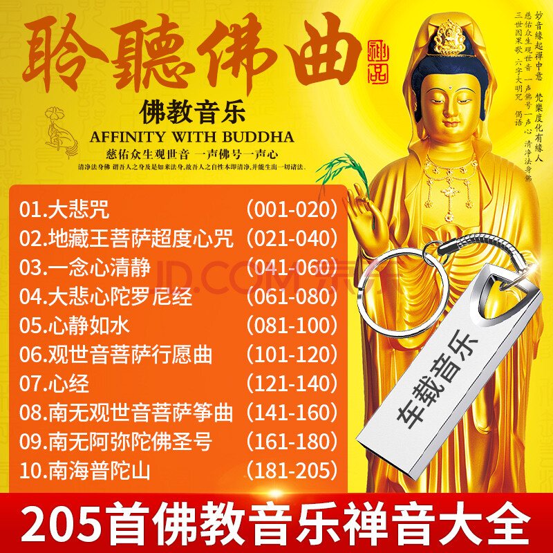 聆听佛音的心灵净化之旅，精选佛教歌曲回顾