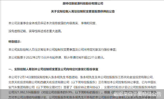 奥特佳最新公告重磅发布！