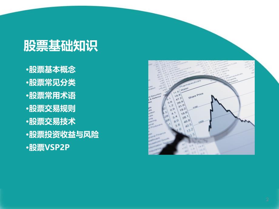 股票金融知识详解，入门科普与实战指南