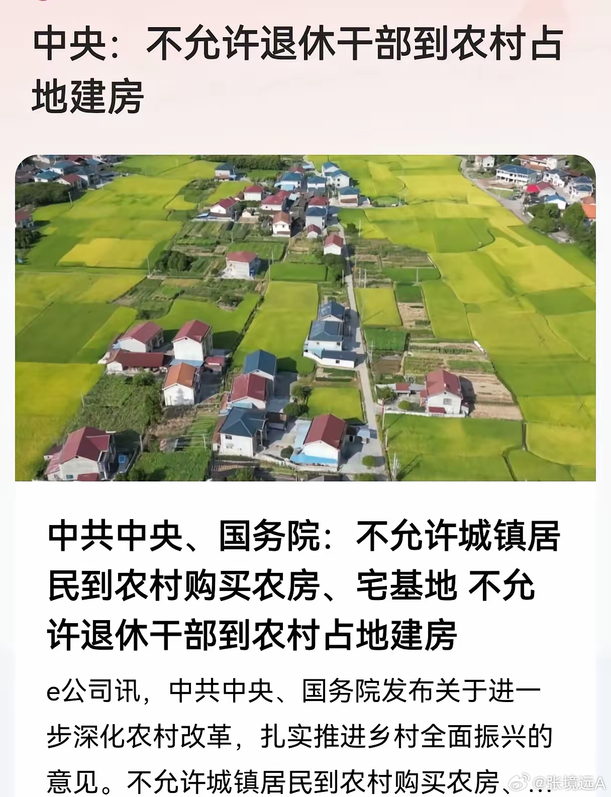 最新农村土地政策影响分析，观点解读与土地变革探究