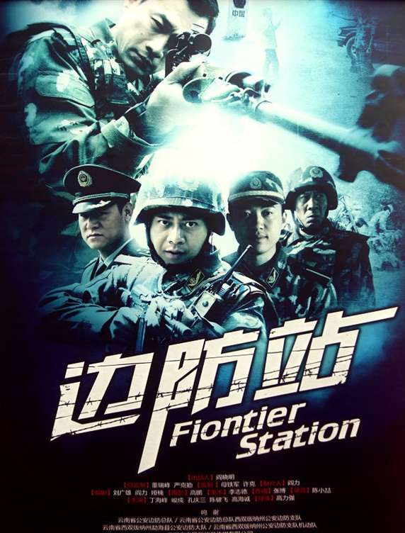 热血沸腾的爱国篇章，边防最新电影震撼上映！