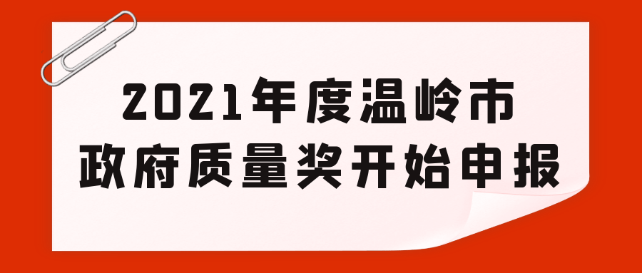 温岭最新通知揭秘，引领科技潮流的高科技产品亮相
