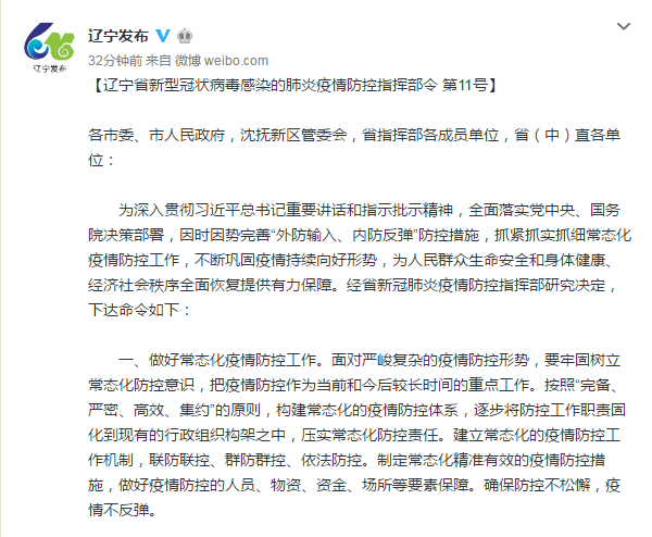 辽宁引领科技潮流的新命令，重塑未来生活体验