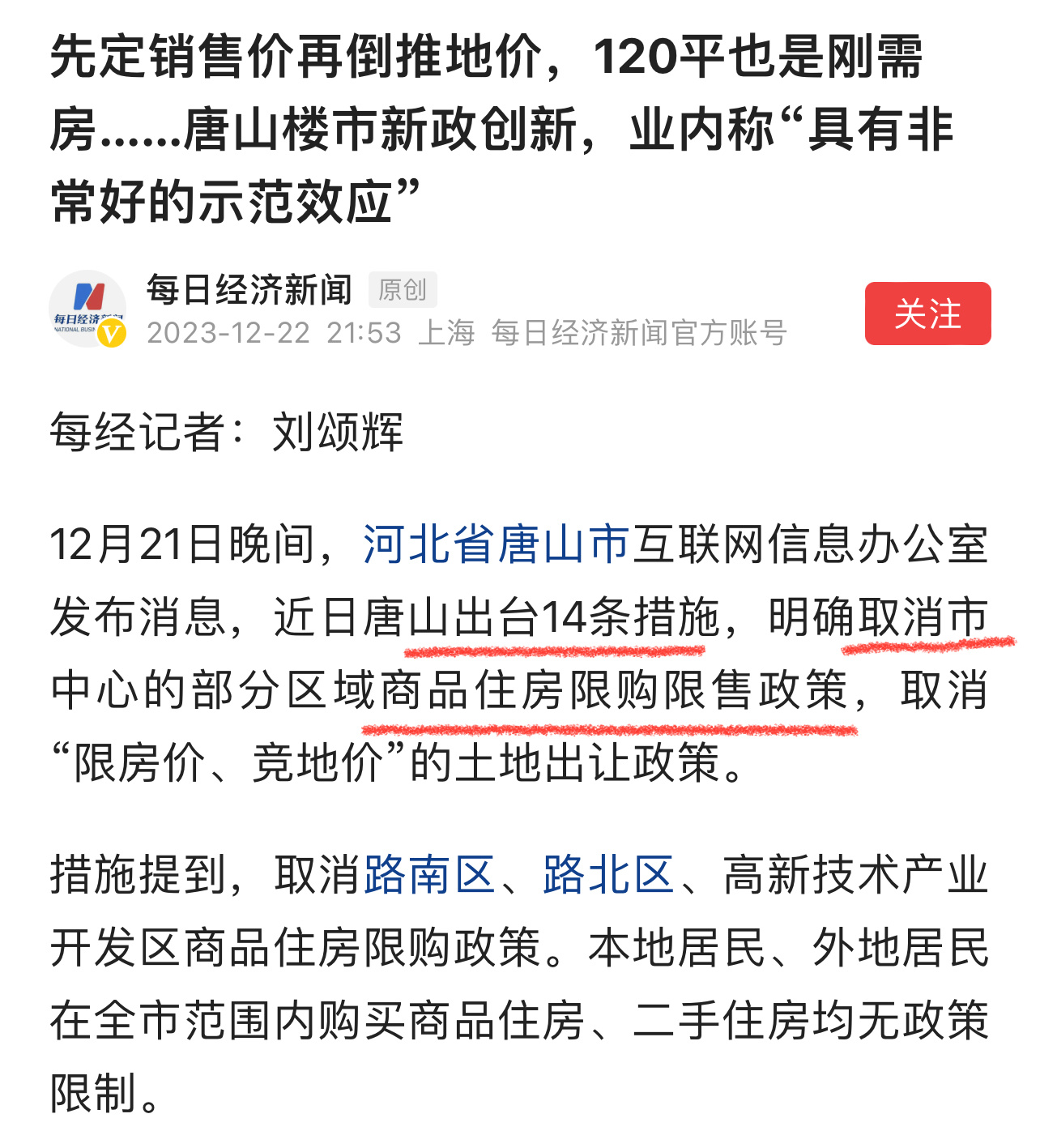 唐山最新限产措施，科技重塑生产，点亮未来之光