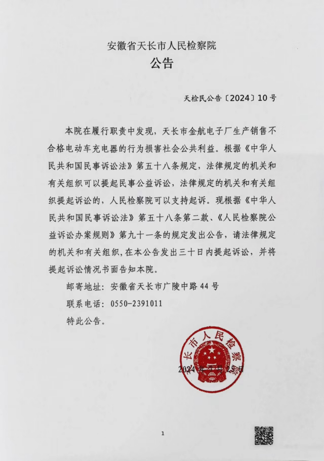 天长最新案件深度解析与法律探讨