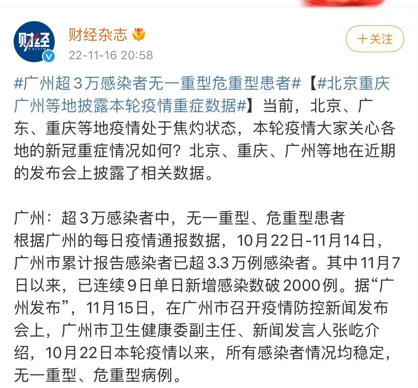 广州最新患者应对新冠病毒感染指南