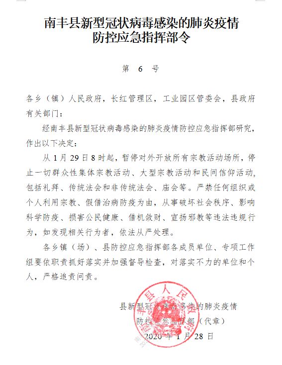 南丰最新疫情动态，共同关注，共守家园